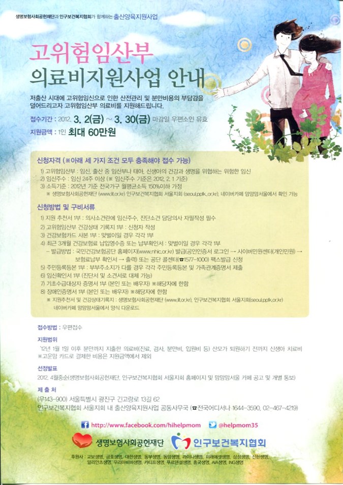 1.고위험임산부 의료비지원사업 안내